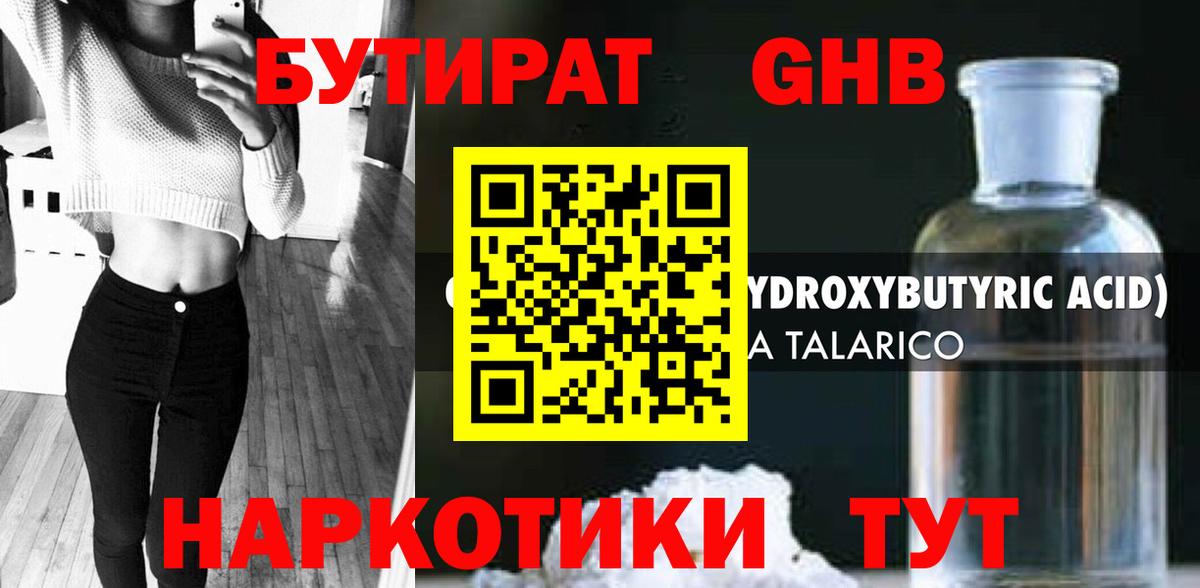 Бутират буратино Ливны
