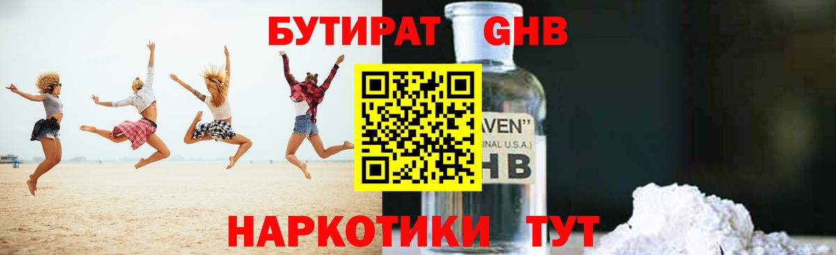 Бутират буратино  Вход с VPN  Ливны 