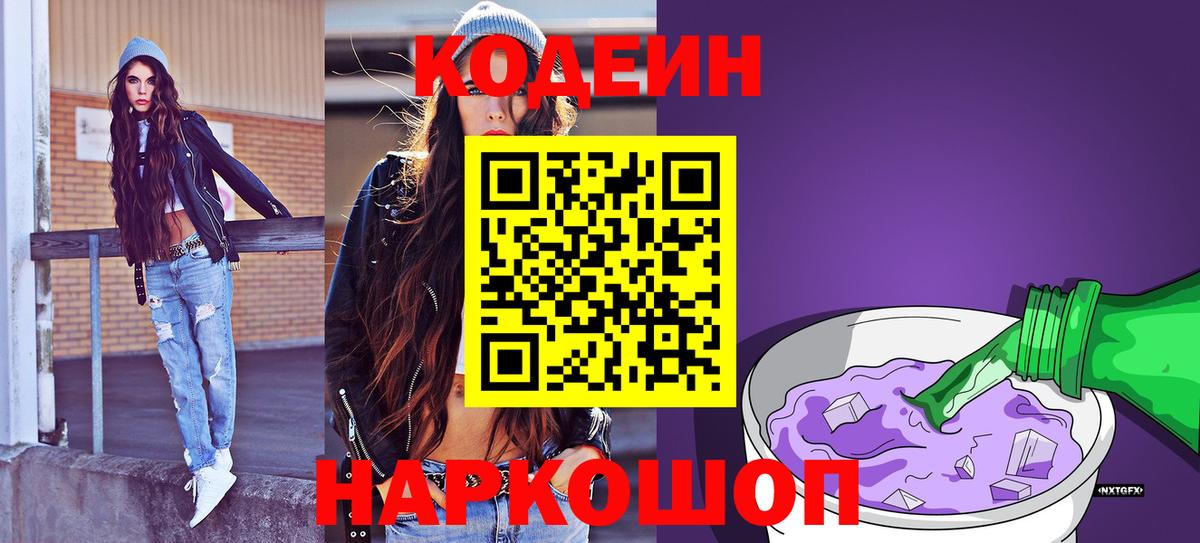 Кодеин напиток Lean (лин) Ливны