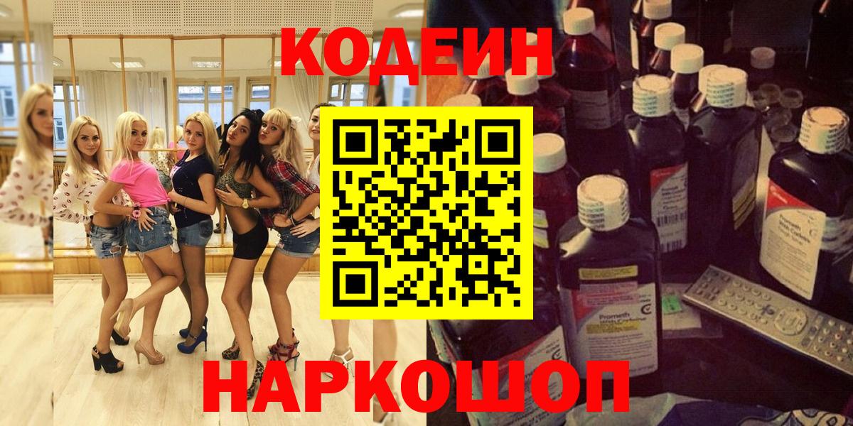 Кодеиновый сироп Lean напиток Lean (лин)  Вход с VPN  Ливны 
